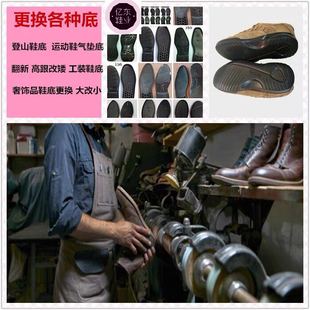 亿东修鞋换鞋底维修更换男女鞋底修补上胶上线皮鞋 加大 鞋底修复
