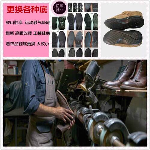 皮鞋鞋底修鞋换底增大