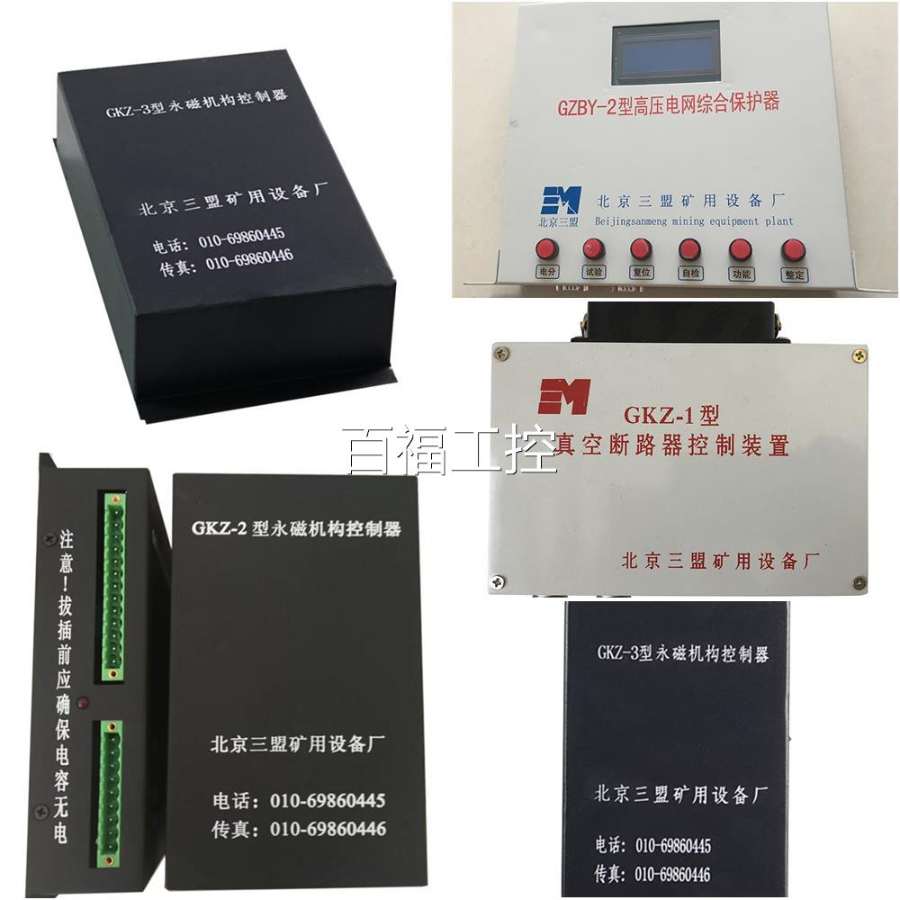 京三盟GZB原Y-2型高压电网置综合保护器矿用保护装全新厂北正品维