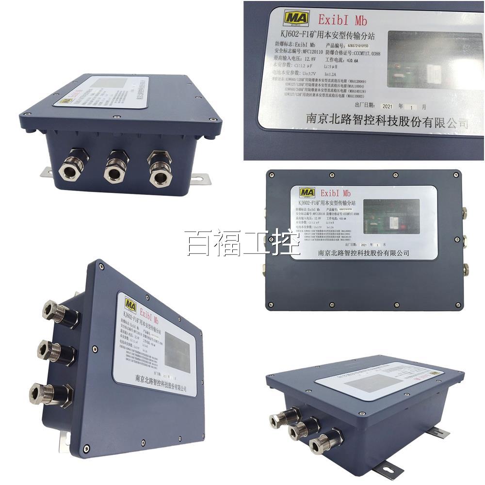 南控京路智科北技KJ602-F1矿用本安传输分站 煤矿读卡分站-型F2维