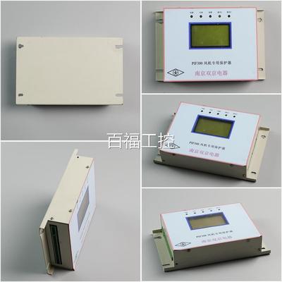 南京双用京PFI300风机专用保护护器矿保器原厂原装正品维修议价