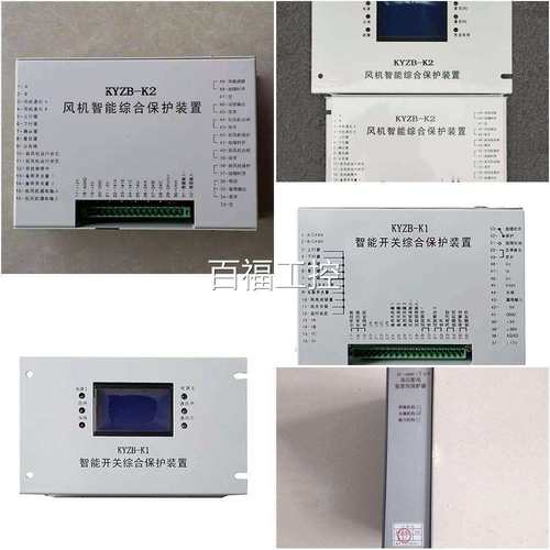 济源科电子源KZB-K1风机智能综合保护装置煤矿综合Y开关保用护器
