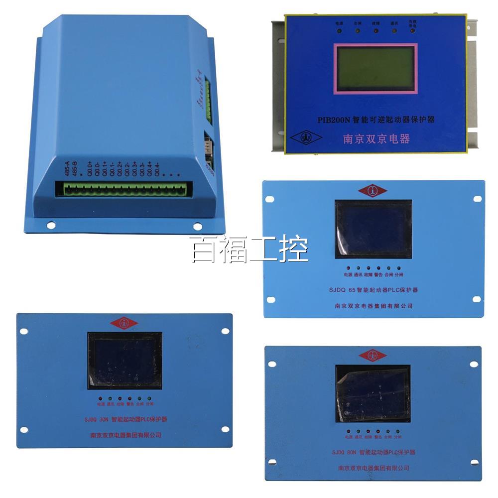 南京双京SJD智Q80ND能起动PLC保器护器SJQ30N矿用保护装置SJDQ65