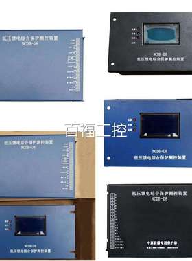 济中原NCDB-D8低压馈电综合用保护测控能装置煤矿智保护器正源品
