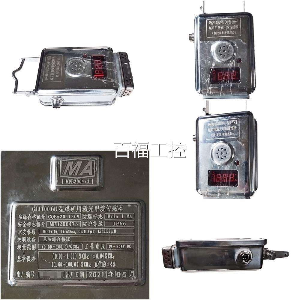 重G庆煤科院 1JJ00(A)型煤矿用激光甲烷 传感器KJ90X瓦斯监控系统