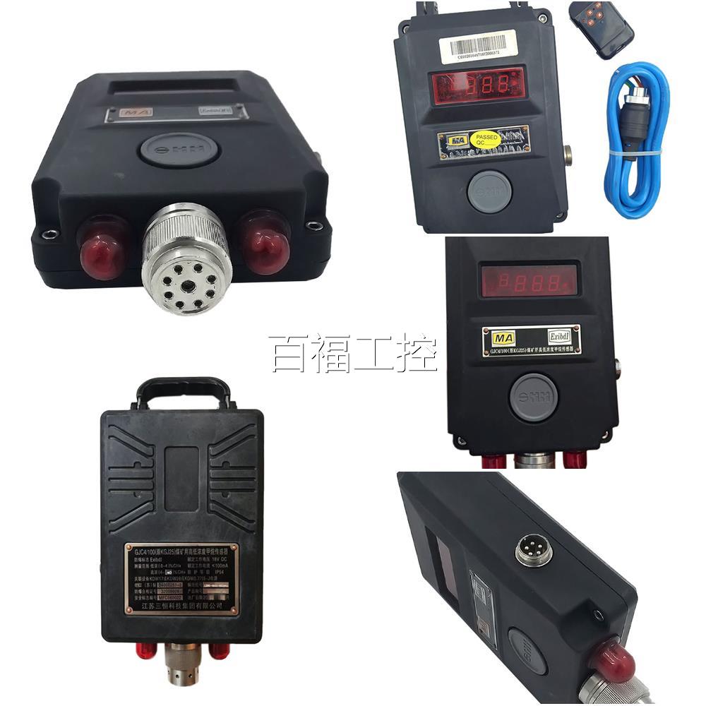 江苏三恒GJ)C4/1K00(原GJ25煤矿甲用高低浓度烷传感器GJC4/40/(A)