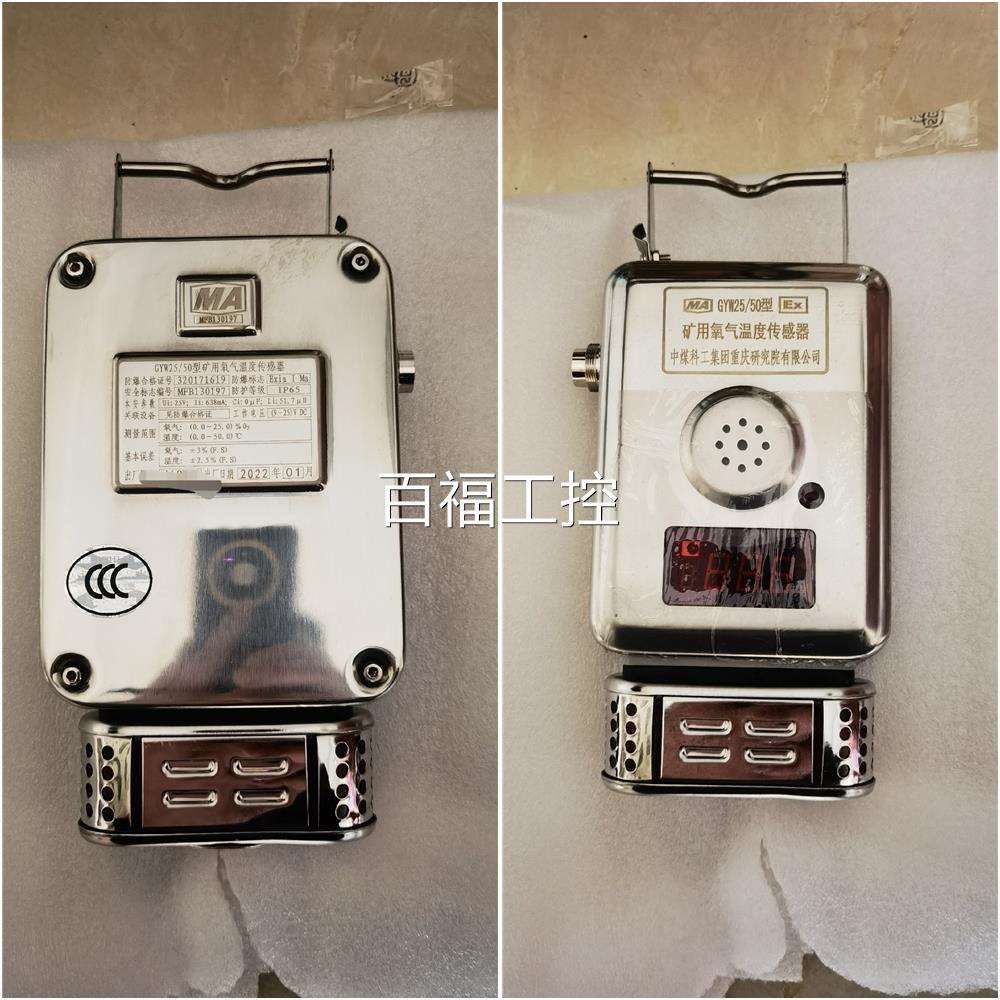 庆煤科院 GYW2/50 矿用温度传感器 2重2年全5新维修议价