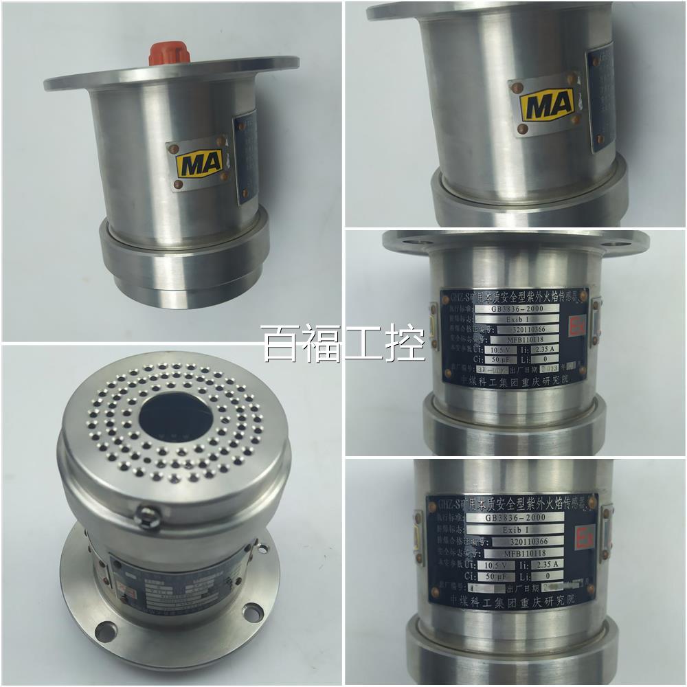 重庆-煤科院GHZ-S矿用质安全带型紫外火焰传本感器原厂证维修议价