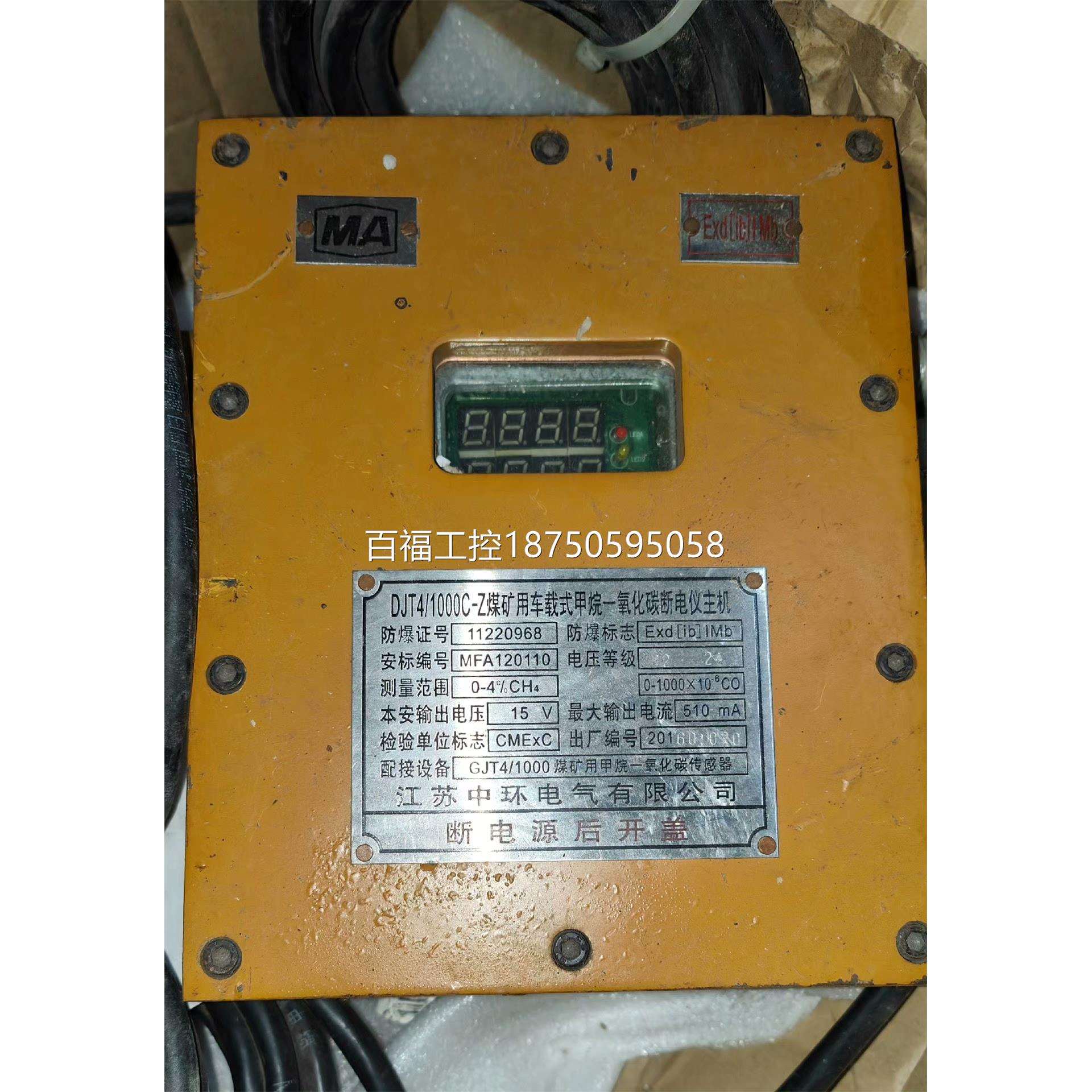 江苏安泰甲DJC4/烷6车60（A）—Z载式断电NXY仪主机