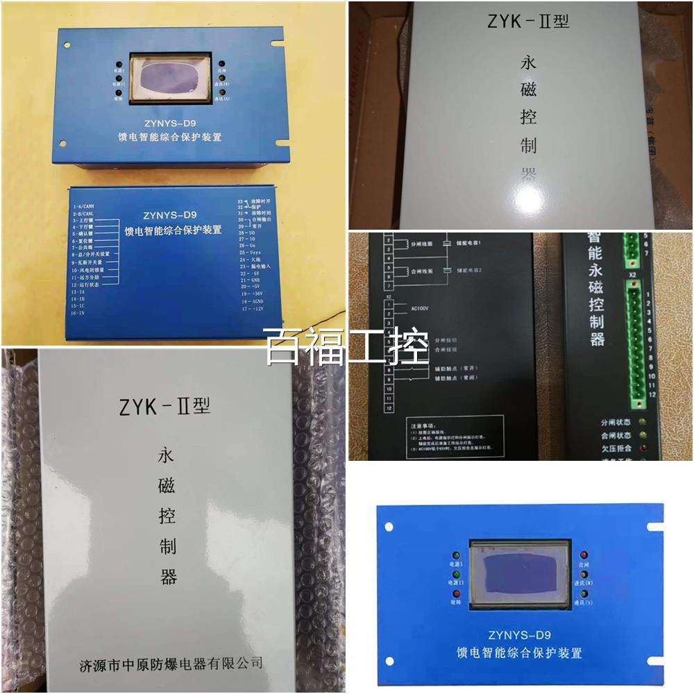 济科灵电器ZYK-1综1型智能永磁控制器煤矿源用合永磁机构制控装置