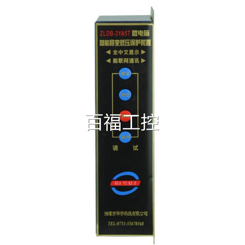 湘保潭华宇ZLB-2YEA5微电脑智能D移变低压保护装置2Y矿用护器3YAT