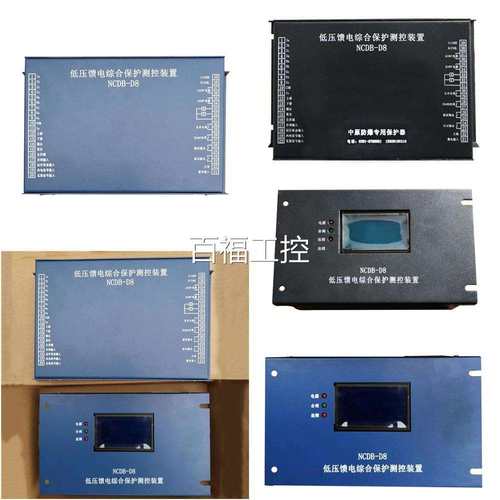 中济源原防爆NCDB-D8低压合馈电综保护测控装置煤矿用能保智护器