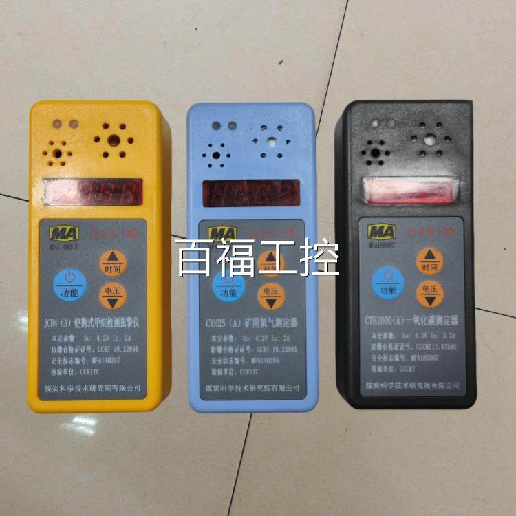 北煤科 CYH2京5(A) 矿用院气氧测定器 原厂带证 质保维修议价