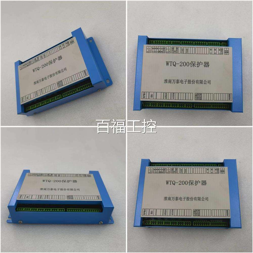 万淮南泰WTQ200矿保护器--原用厂带证维修议价
