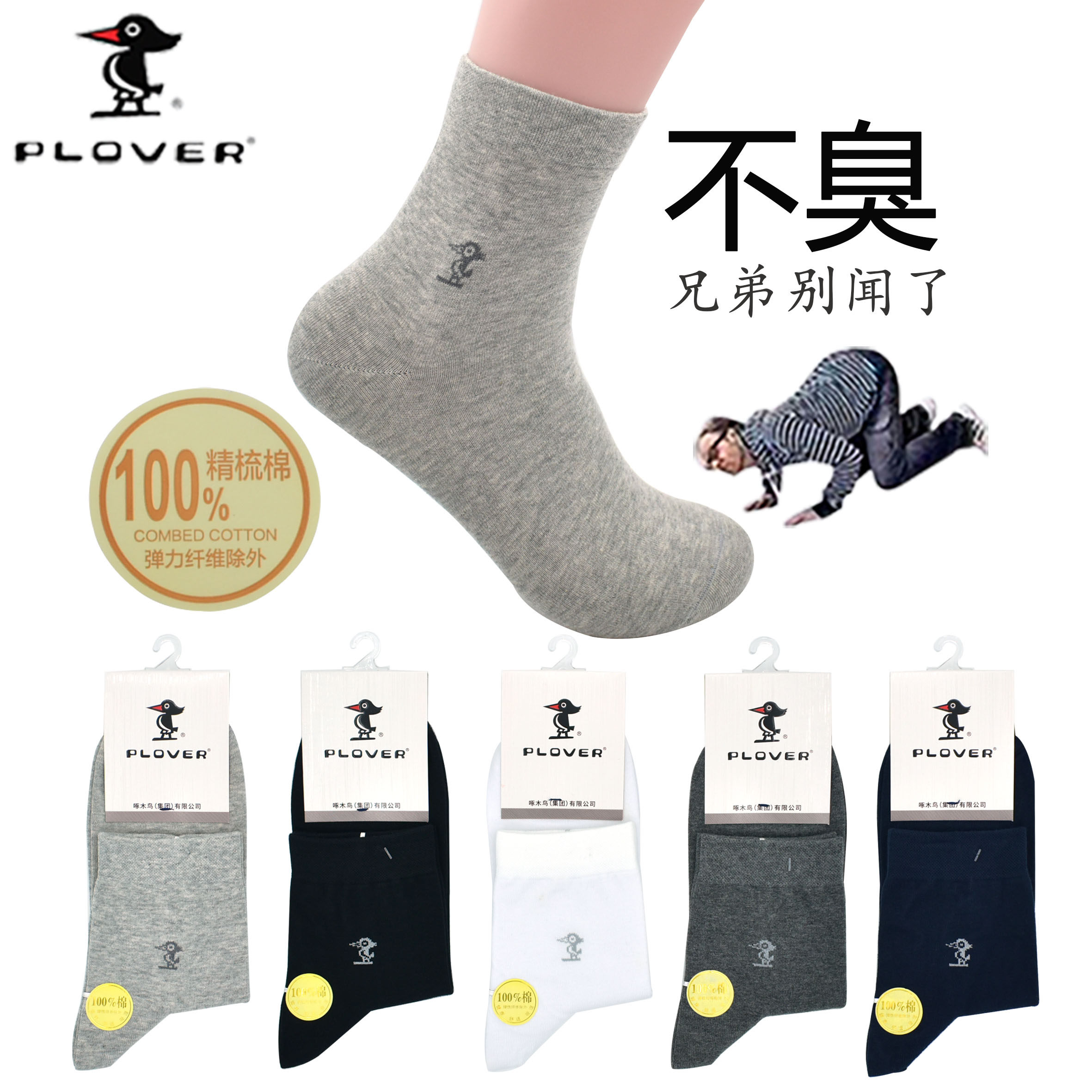 啄木鸟男士袜子防臭排汗100%纯棉中筒袜高档耐穿透气运动长筒袜