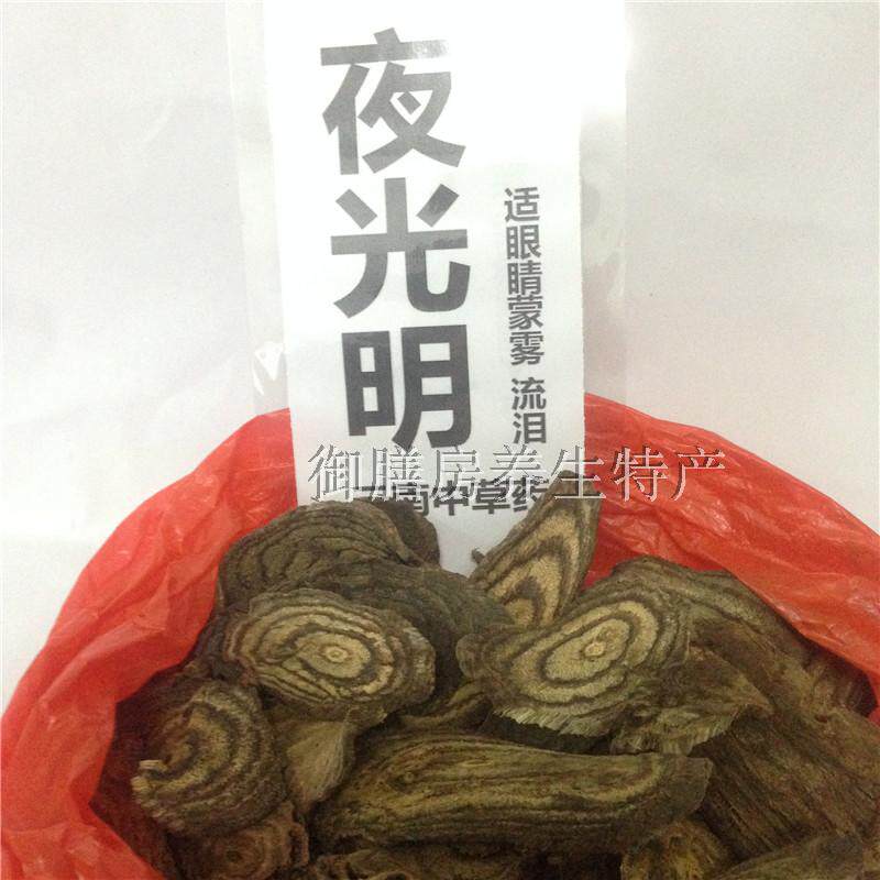 夜光明 夜明草 雲南苗家中草藥 特产中药材泡酒料 药酒料