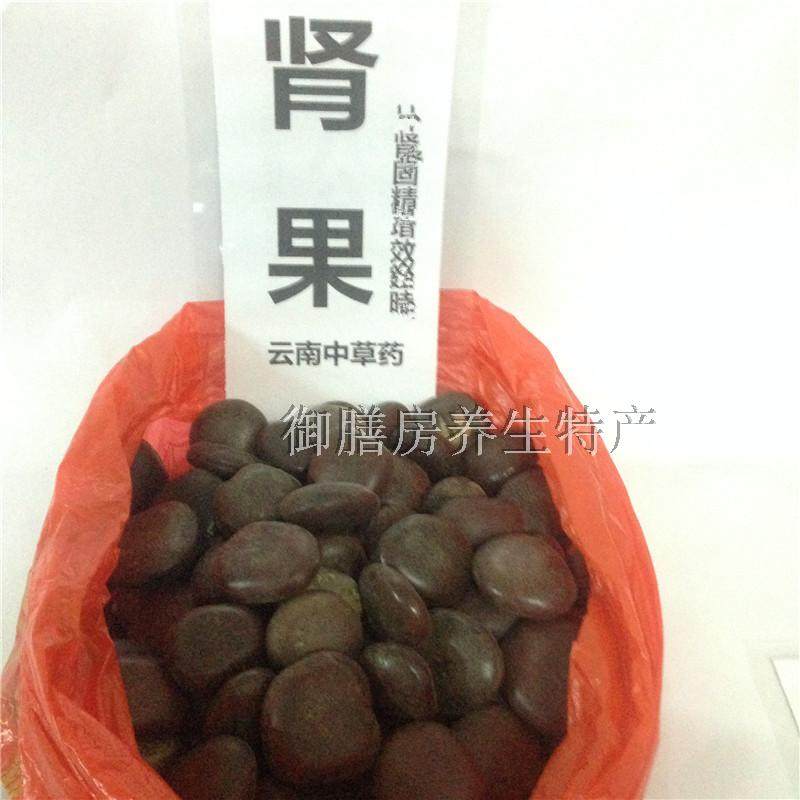 肾果：云南苗家特产野生中草药 滋补品 泡酒料 养生 中药材药酒料