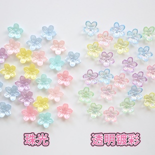 12mm珠光/镀彩透明小花朵五瓣花中孔DIY串珠古风发簪发饰材料配饰