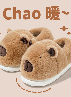 2025新款卡皮巴拉棉拖鞋女包跟毛绒情侣可爱秋冬季月子鞋男士棉鞋