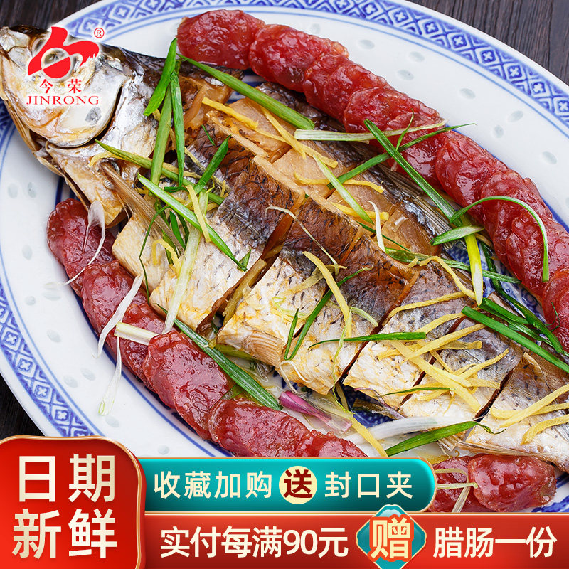 今荣寻味顺德鲮鱼干400g广式腊鲮鱼广式腊味广东特产腊鱼咸鱼鱼干