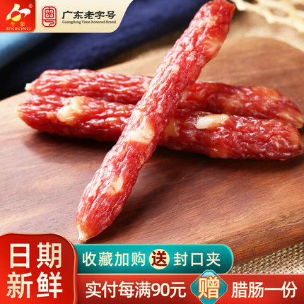 今荣广式二八加瘦腊肠广味中式香肠广式腊味广东年货送礼特产手信