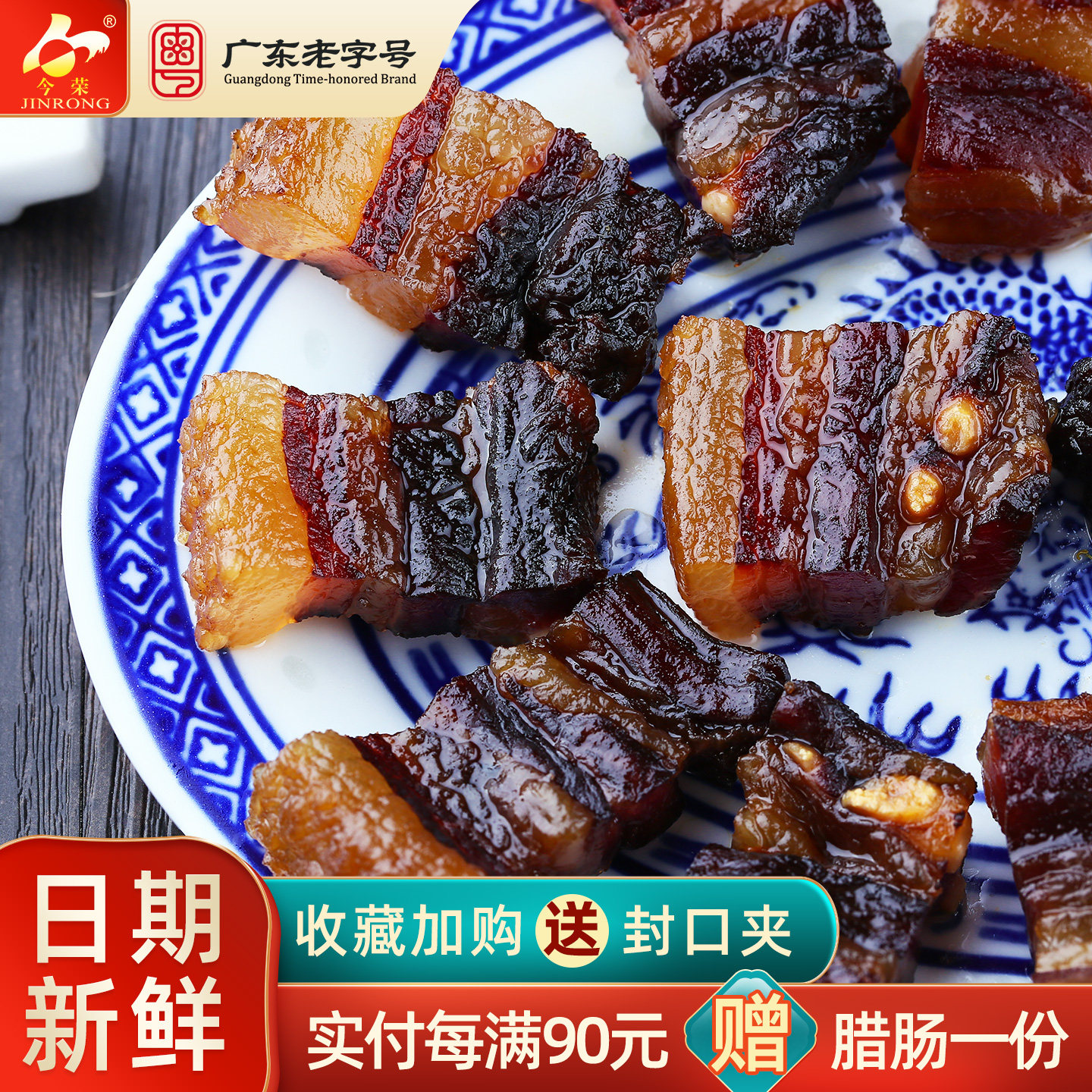 今荣豉味腊肉500g广式腊味煲仔饭风干五花腊肉广东特产传统年货