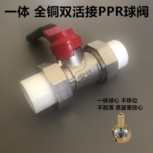耐邦全铜球杆一体PPR双活接球阀