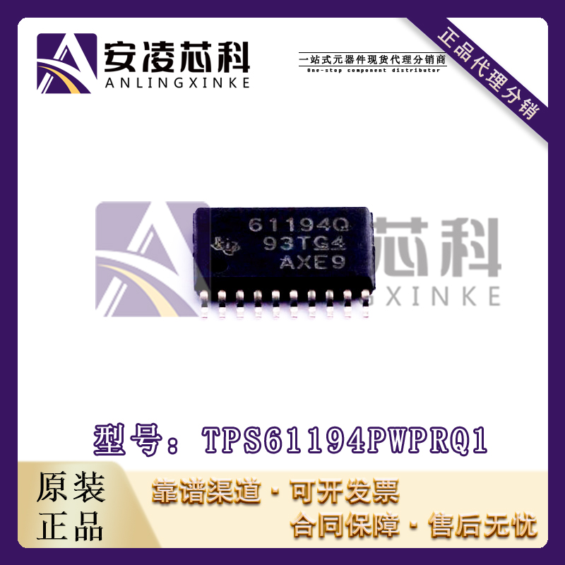 原装正品TPS61194PWPRQ1 封装HTSSOP20 LED照明驱动器IC 全新现货