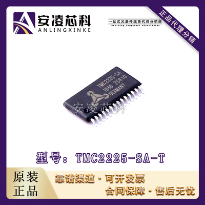 原装正品TMC2225-SA-T 封装HTSSOP28 步进电机驱动芯片 全新现货