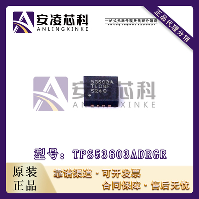 原装正品TPS53603ADRGR 封装SON-8 专业电源管理(PMIC) 全新现货