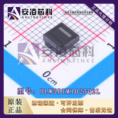 村田DLW5BTM102TQ2L/101/251/501/142SQ2L/TQ2L.共模滤波器电感