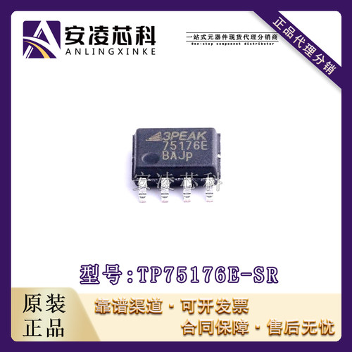 原装正品TP75176E-SR 封装SOP-8 RS-485/RS-422芯片 IC 全新现货