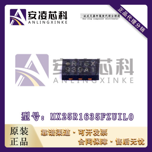 原装正品MX25R1635FZUIL0 封装USON-8 存储器芯片 全新现货