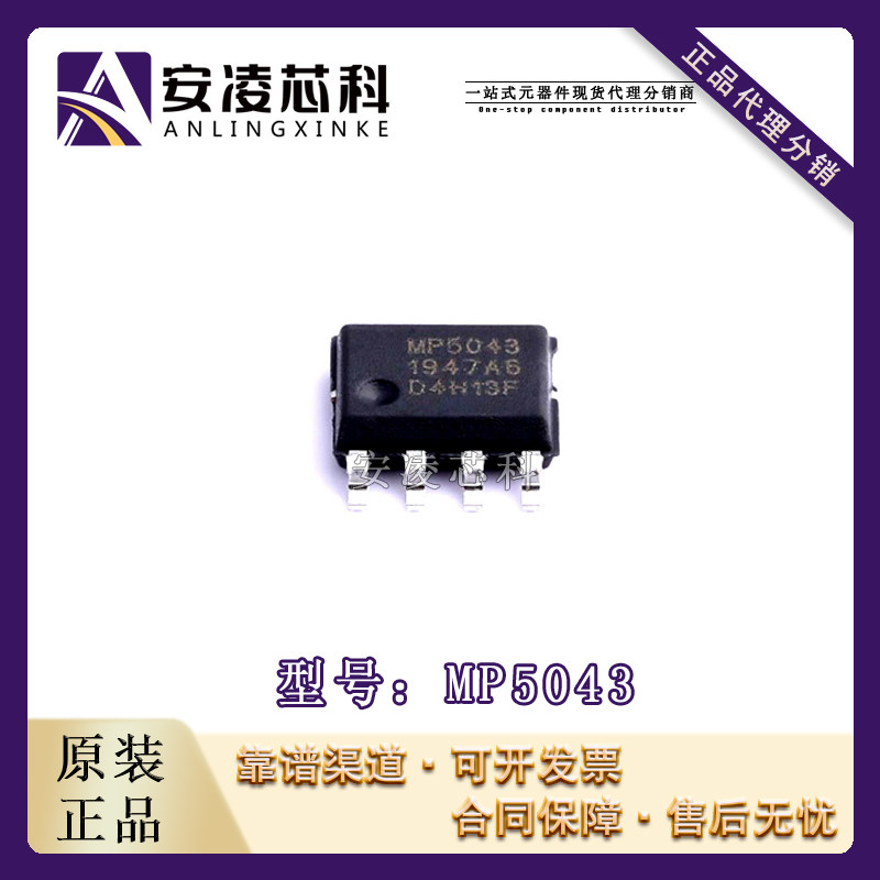 原装正品MP5043 封装SOP-8  电源管理器芯片 IC 全新现货