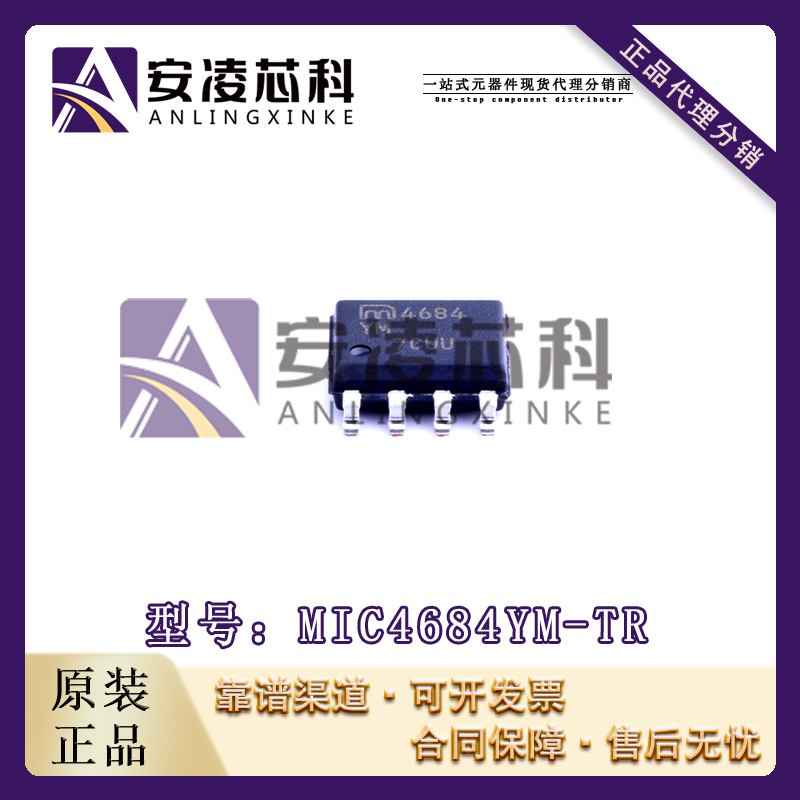 原装正品MIC4684YM-TR 封装SOP-8 开关稳压器 IC芯片 全新现货