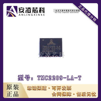 原装正品TMC2209-LA-T 封装QFN28 步进电机驱动芯片 IC 全新现货