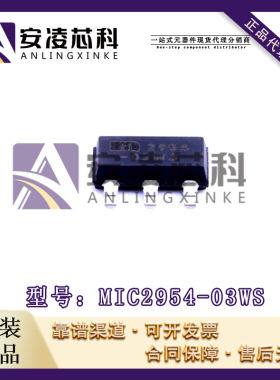 原装正品MIC2954-03WS 封装SOT-223 低压差稳压器 IC 全新现货