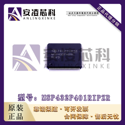 原装正品MSP432P401RIPZR  LQFP100 16位微控制器 MCU 全新现货
