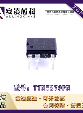 原装正品TNY279PN 封装DIP-8 交流/直流转换器 IC芯片 全新现货