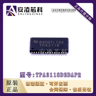 原装正品TPA3118D2DAPR 封装HTSSOP32 音频放大器 IC 全新现货