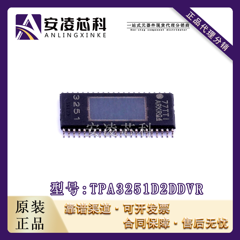 原装正品TPA3251D2DDVR 封装HTSSOP44 音频放大器 IC 全新现货
