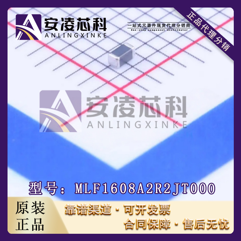 TDK原装MLF1608A2R2JT000/1R0/1R2/1R5/1R8/2R7/3R3/4R7/JT0 0603