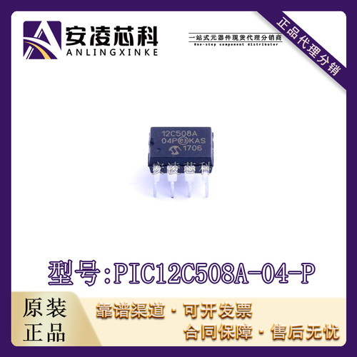 原装正品PIC12C508A-04-P  DIP-8 单片机(MCU/MPU/SOC)  全新现货