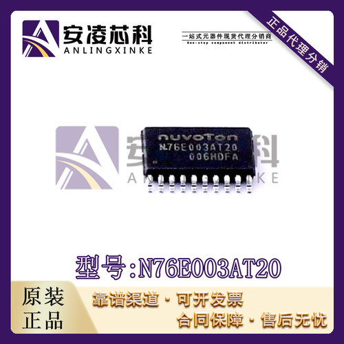 原装正品N76E003AT20 封装TSSOP20 8位微控制器 -MCU 全新现货
