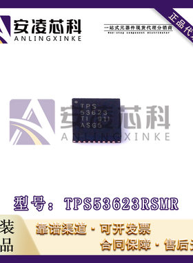 原装正品TPS53623RSMR 封装VQFN-32 专业电源管理(PMIC) 全新现货