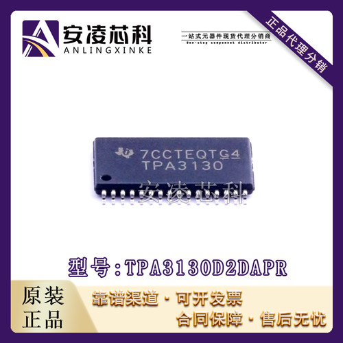 原装正品TPA3130D2DAPR 封装HTSSOP32 音频放大器 IC 全新现货