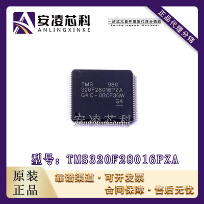 原装正品TMS320F28016PZA LQFP100 ARM微控制器 - MCU 全新现货