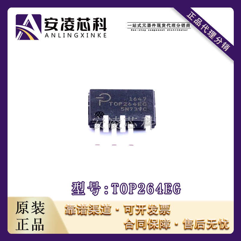 原装正品TOP264EG 封装ESIP-7 AC-DC控制器和稳压器 IC 全新现货