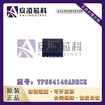 原装正品TPS54140ADRCR 封装VSON-10 开关稳压器 IC芯片 全新现货