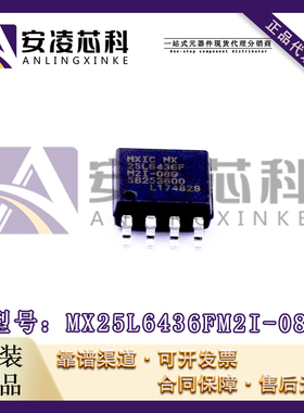 原装正品MX25L6436FM2I-08Q 封装SOP8 存储器芯片 全新现货